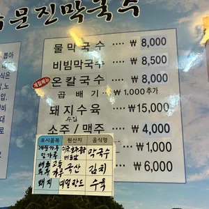 해뜨는주문진막국수 리뷰 사진