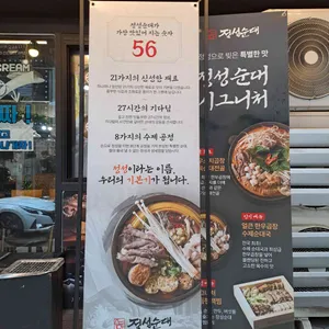 정성순대 리뷰 사진