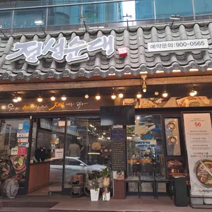 정성순대 사진 2