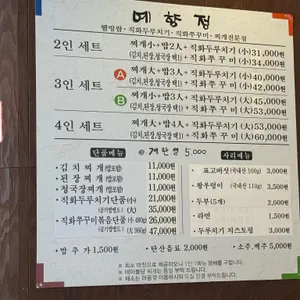 예향정 리뷰 사진