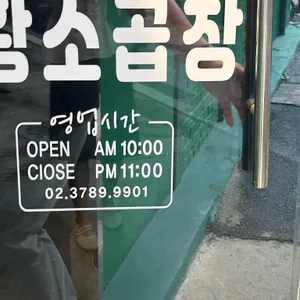 북창동황소곱창 리뷰 사진