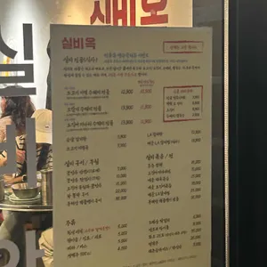 실비옥 리뷰 사진