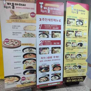 바울아저씨 리뷰 사진