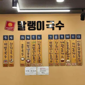 말랭이국수 리뷰 사진