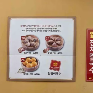 말랭이국수 리뷰 사진