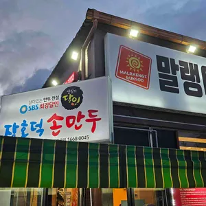 말랭이국수 사진 2
