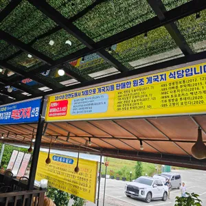 딴뚝통나무집식당 리뷰 사진
