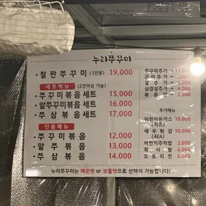 누리쭈꾸미 리뷰 사진