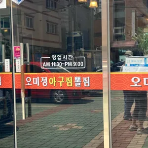 오미정 리뷰 사진