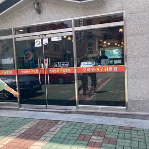 오미정 리뷰 사진