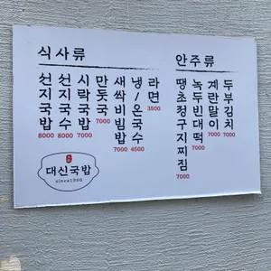 대신국밥 리뷰 사진
