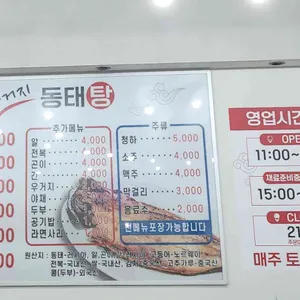 양푼이우거지동태탕 리뷰 사진