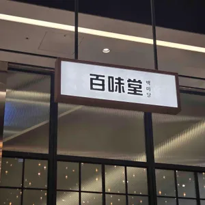 백미당 리뷰 사진