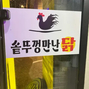 가평솥뚜껑만난닭 리뷰 사진