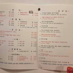 카츠홀릭 리뷰 사진