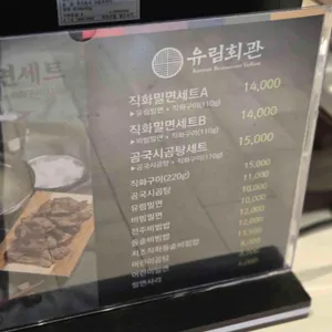 유림회관 리뷰 사진