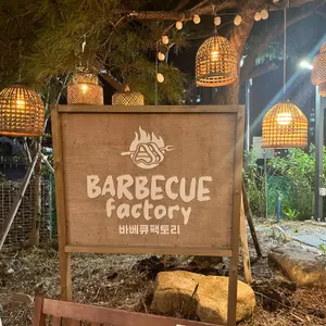 바베큐팩토리 리뷰 사진
