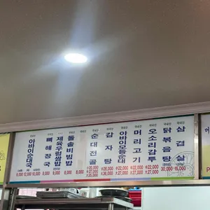 아바이왕순대감자탕 리뷰 사진