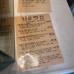 선유빵집 리뷰 사진