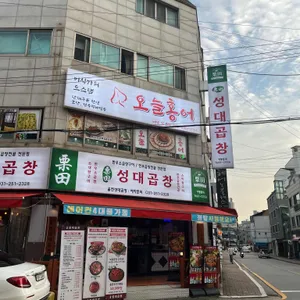 성대곱창 사진 1