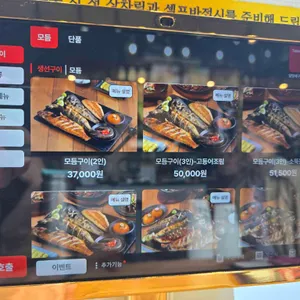 달빛에구운고등어 리뷰 사진