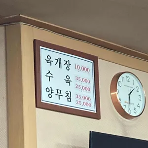 태화육개장 리뷰 사진