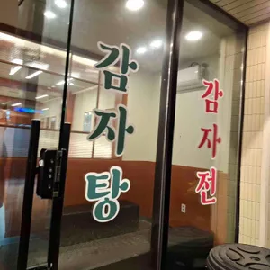 범골가마솥추어탕 리뷰 사진