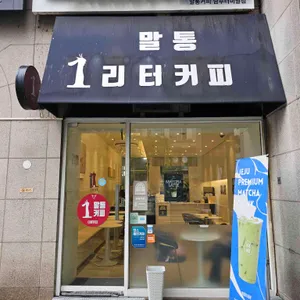 말통커피 사진