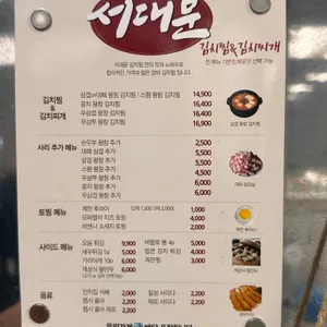 서대문김치찜&김치찌개 리뷰 사진