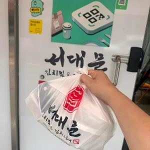 서대문김치찜&김치찌개 리뷰 사진