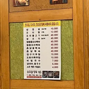 용추골장복가든 리뷰 사진