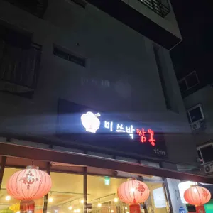미쓰박짬뽕 리뷰 사진