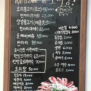 오리랑 리뷰 사진