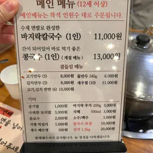 작동홍두깨칼국수 리뷰 사진