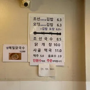 조선김밥 리뷰 사진