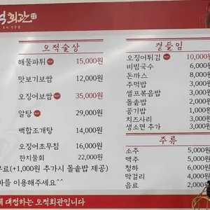 오적회관 리뷰 사진