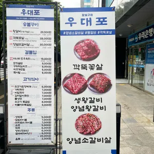 우대포 리뷰 사진