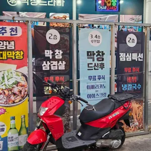 막창드라마 리뷰 사진