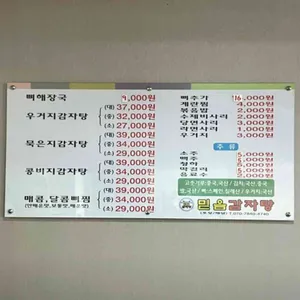 믿음감자탕 리뷰 사진