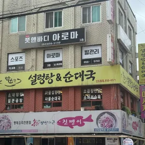 먹어보면안다 설렁탕&순대국 리뷰 사진