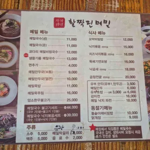 활짝핀메밀 리뷰 사진