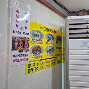 그린생손칼국수 리뷰 사진