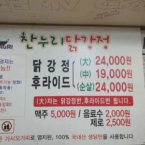 찬누리닭강정 리뷰 사진