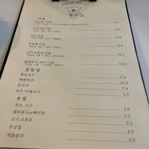 마초나초 리뷰 사진