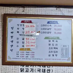 엄마맛영양탕 리뷰 사진