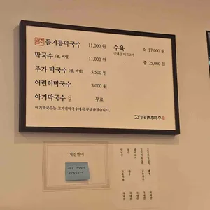 고기리막국수 리뷰 사진