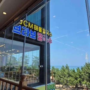 브라보칼국수 리뷰 사진