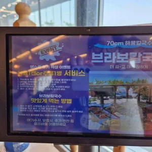 브라보칼국수 리뷰 사진