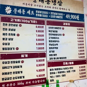 문래동냉삼 리뷰 사진
