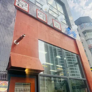 문래동냉삼 대표 사진